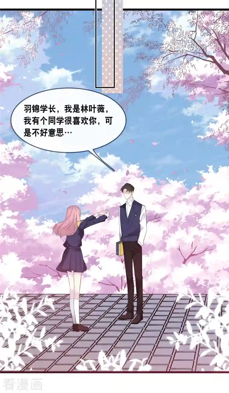 总裁爹地追上门第164话 遇到锦羽学长