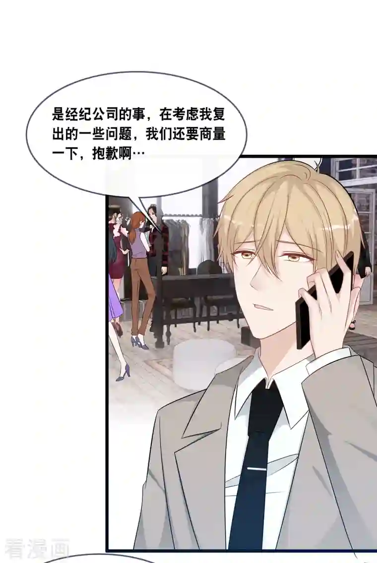 总裁爹地追上门第164话 遇到锦羽学长