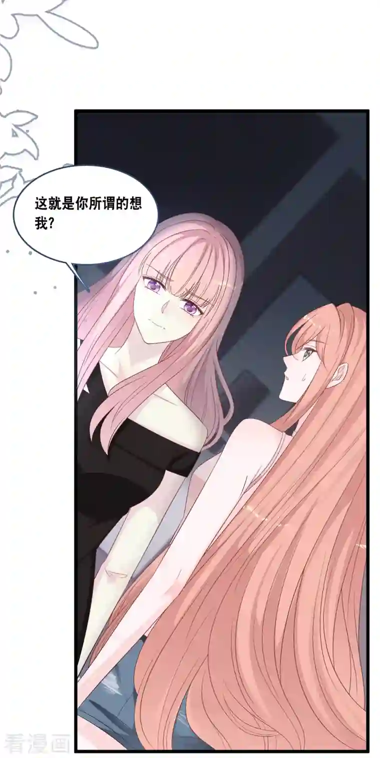 总裁爹地追上门第171话 该轮到你选择了