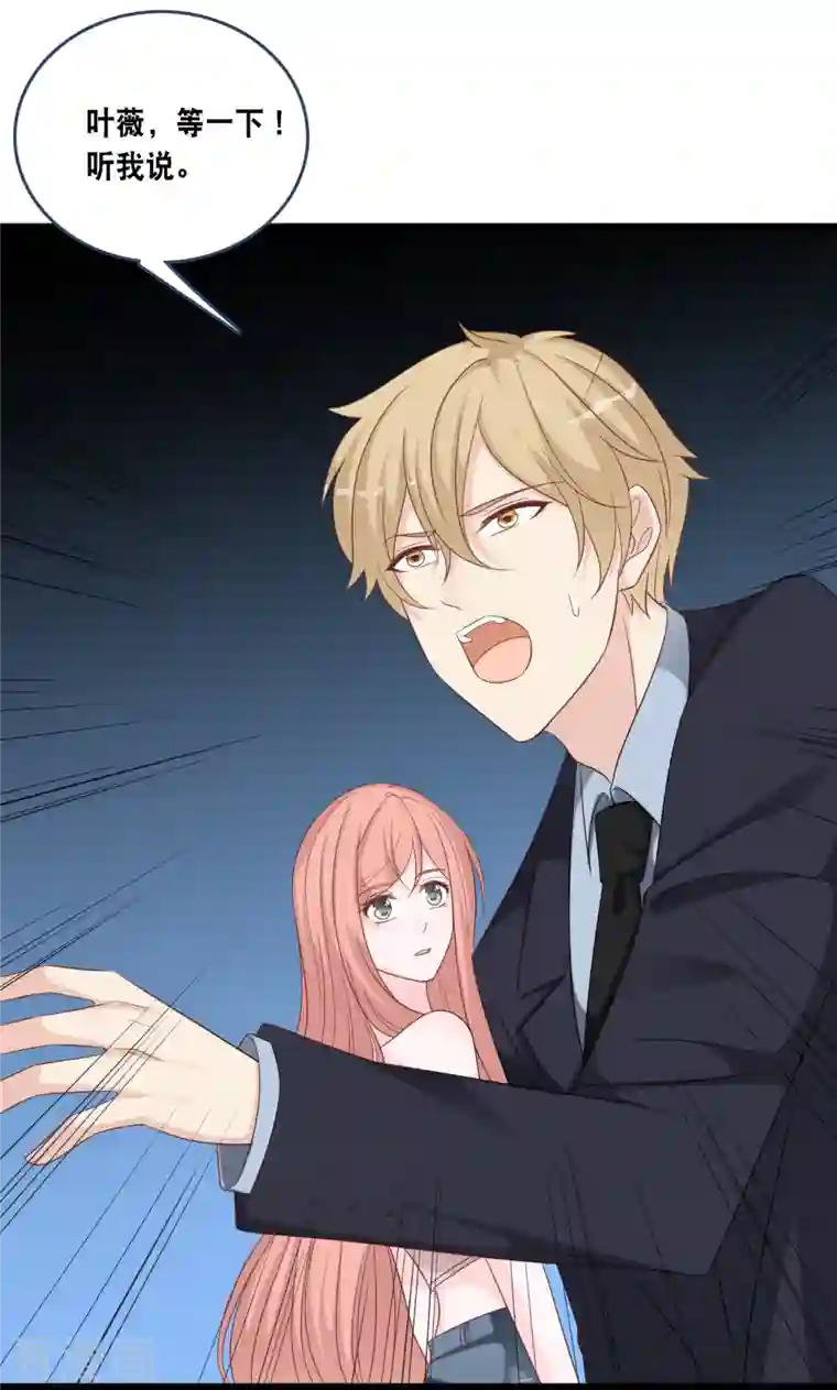 总裁爹地追上门第171话 该轮到你选择了