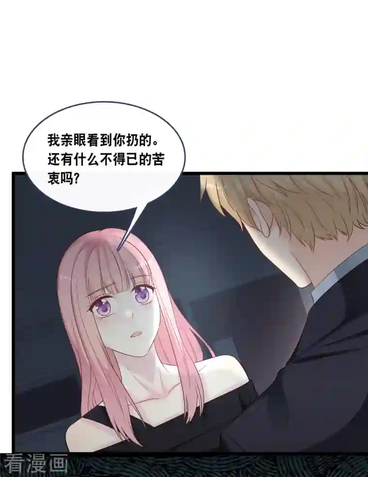 总裁爹地追上门第171话 该轮到你选择了