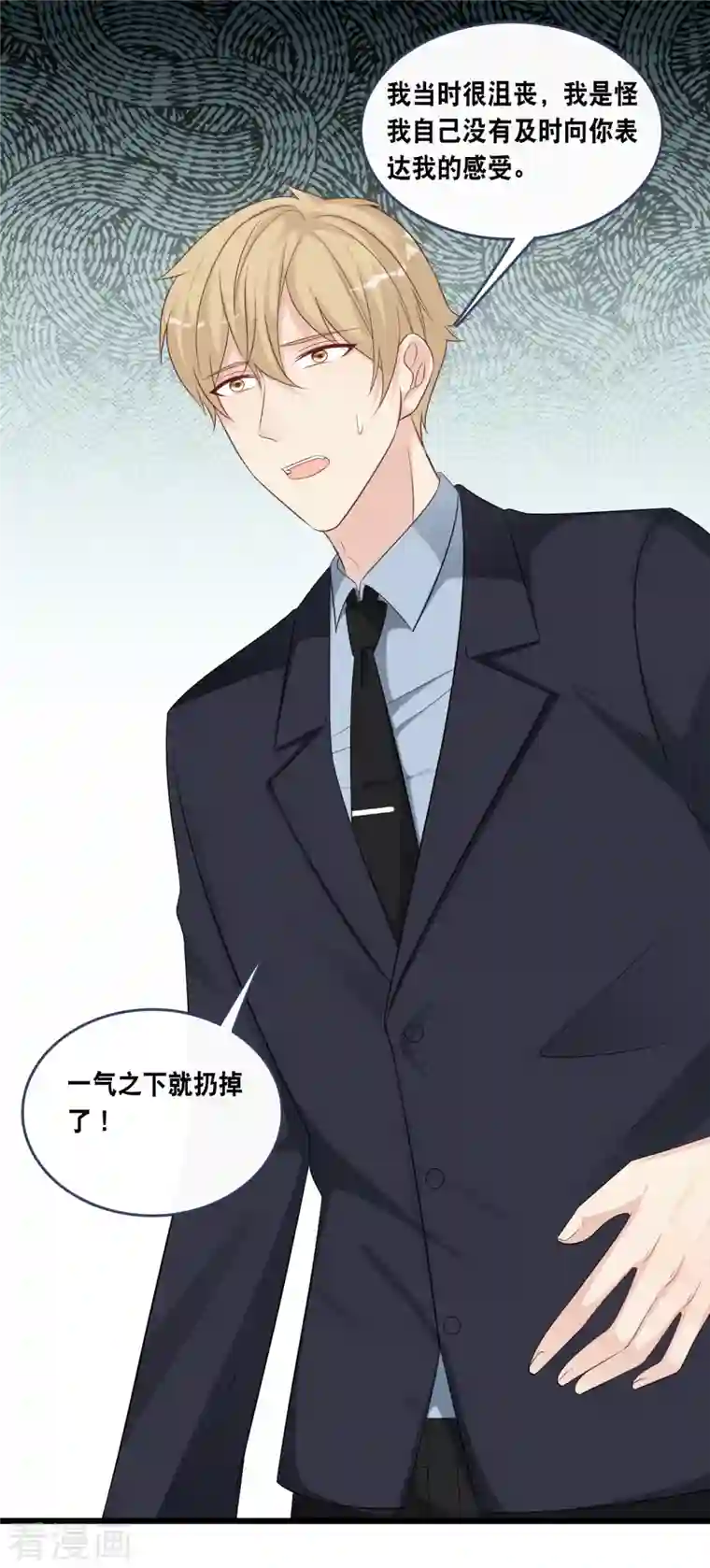 总裁爹地追上门第171话 该轮到你选择了