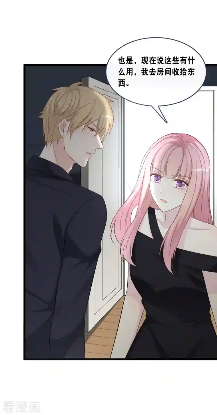 总裁爹地追上门第171话 该轮到你选择了