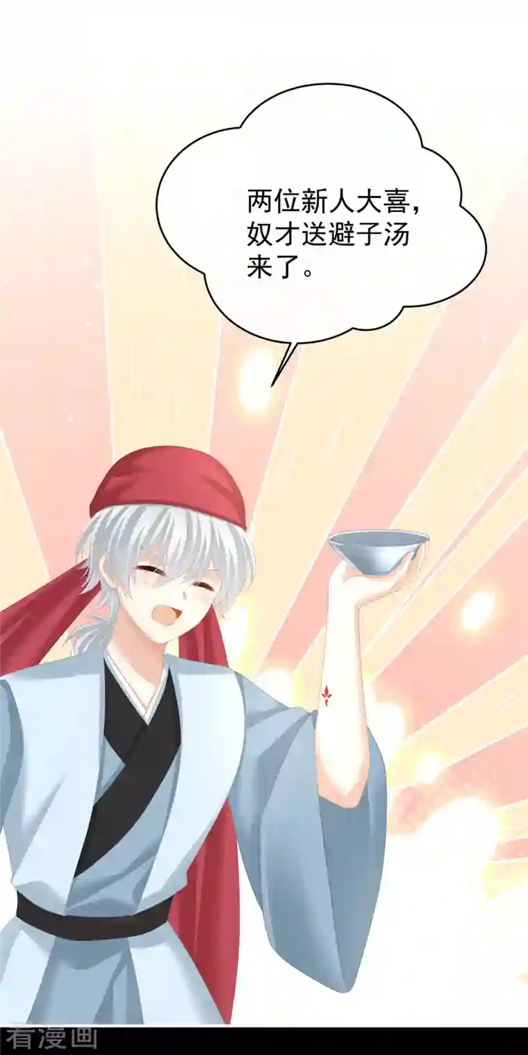 女帝的后宫第283话 给楚楚褪朱