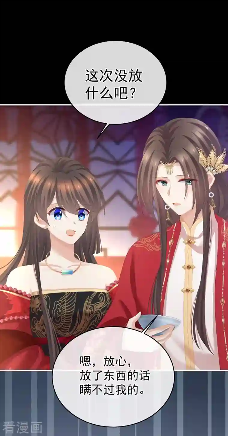 女帝的后宫第283话 给楚楚褪朱