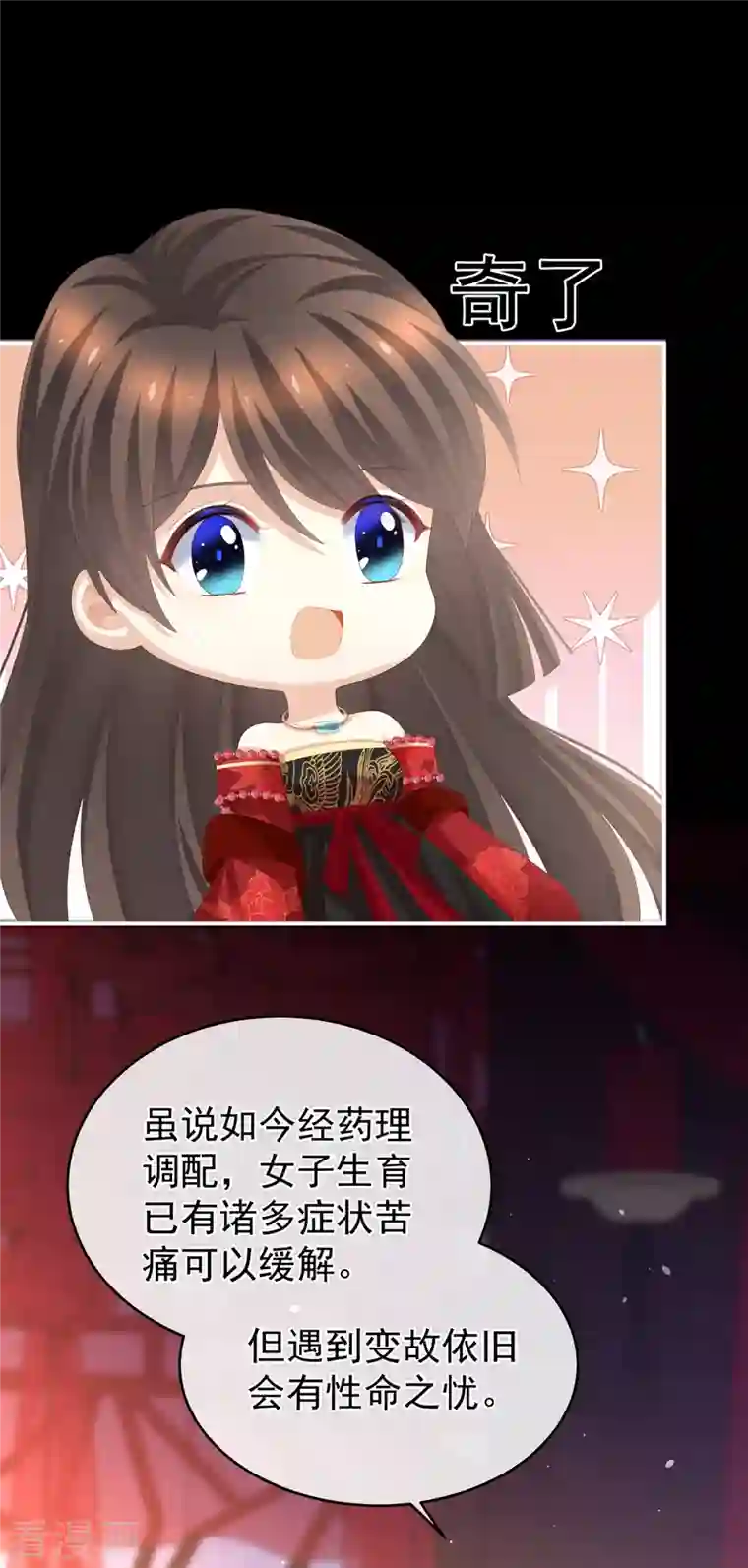 女帝的后宫第283话 给楚楚褪朱