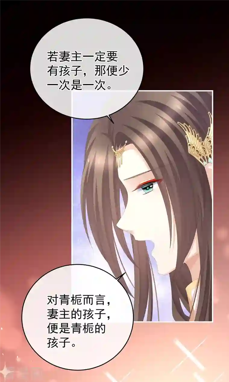 女帝的后宫第283话 给楚楚褪朱