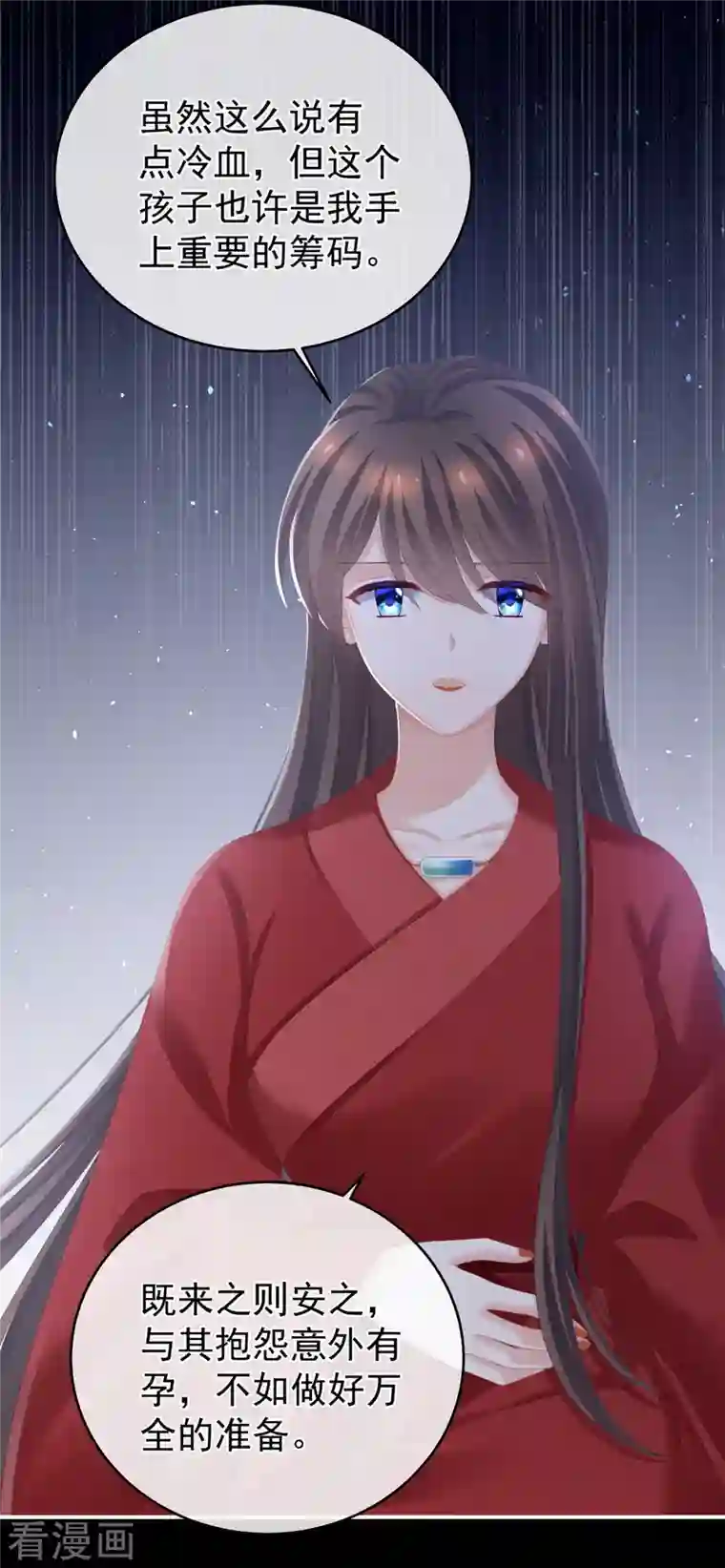 女帝的后宫第284话 有孕