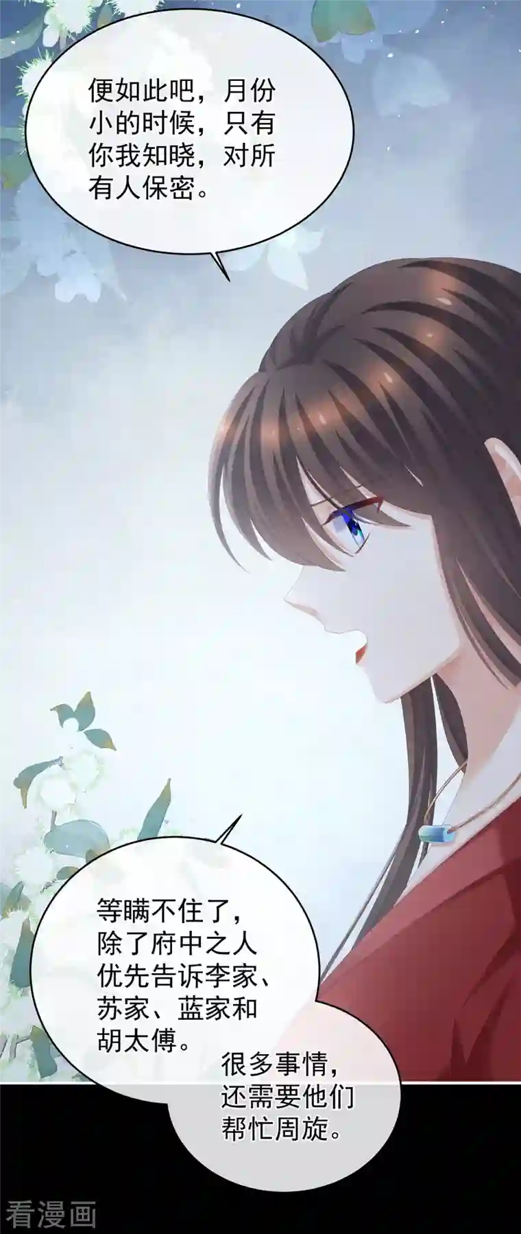 女帝的后宫第284话 有孕