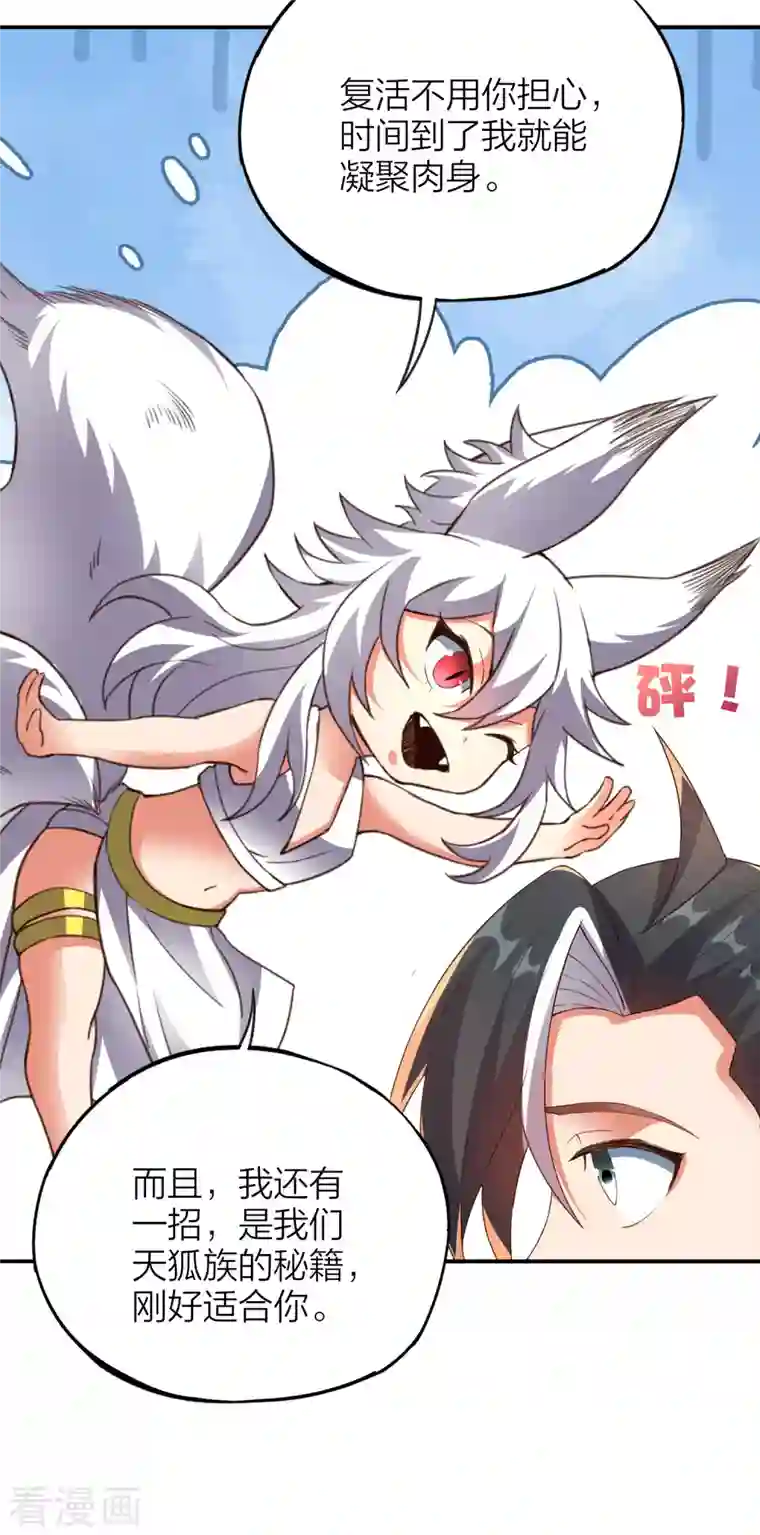 伏天圣主第2季154话 替死之术！