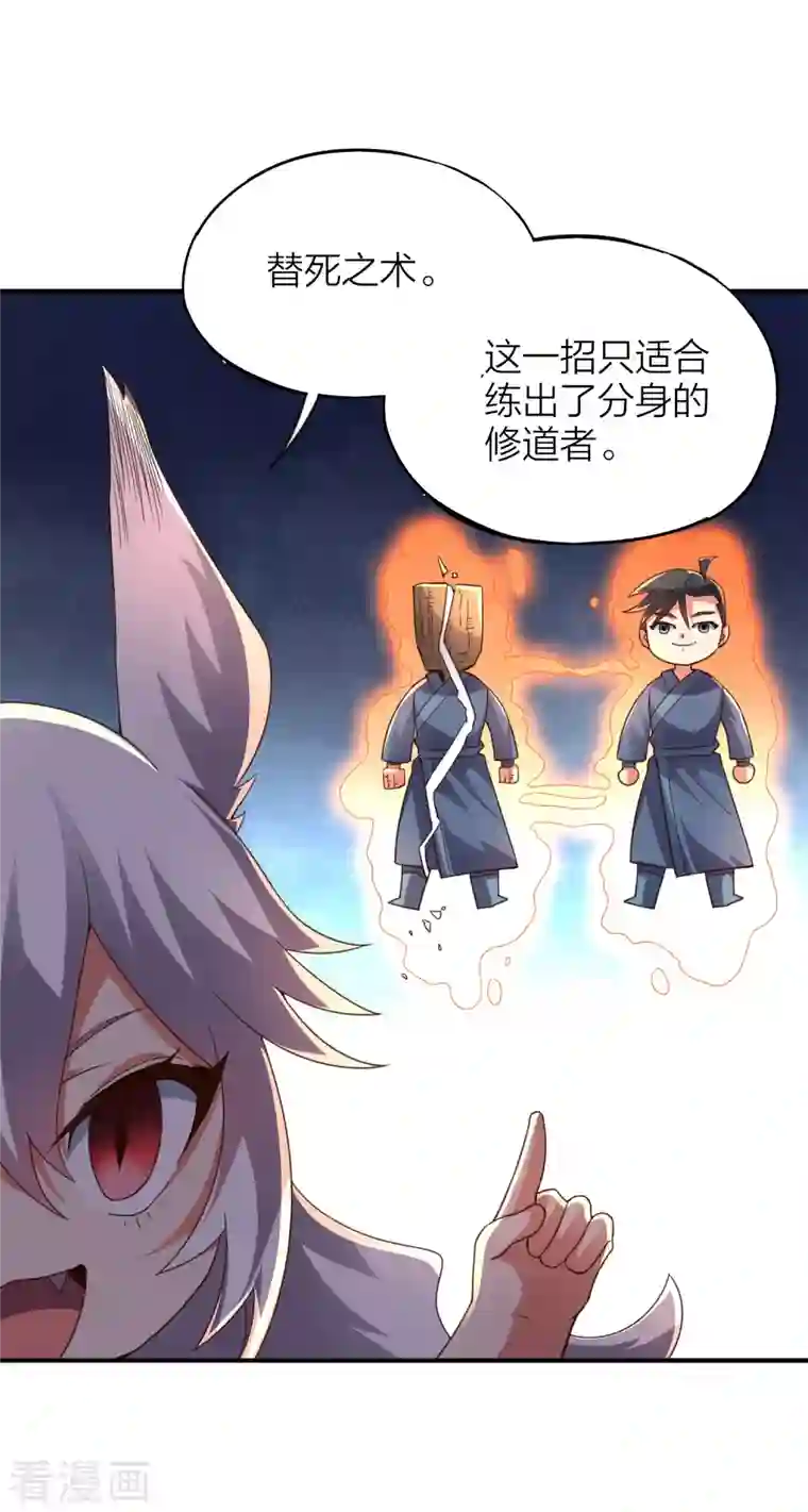 伏天圣主第2季154话 替死之术！