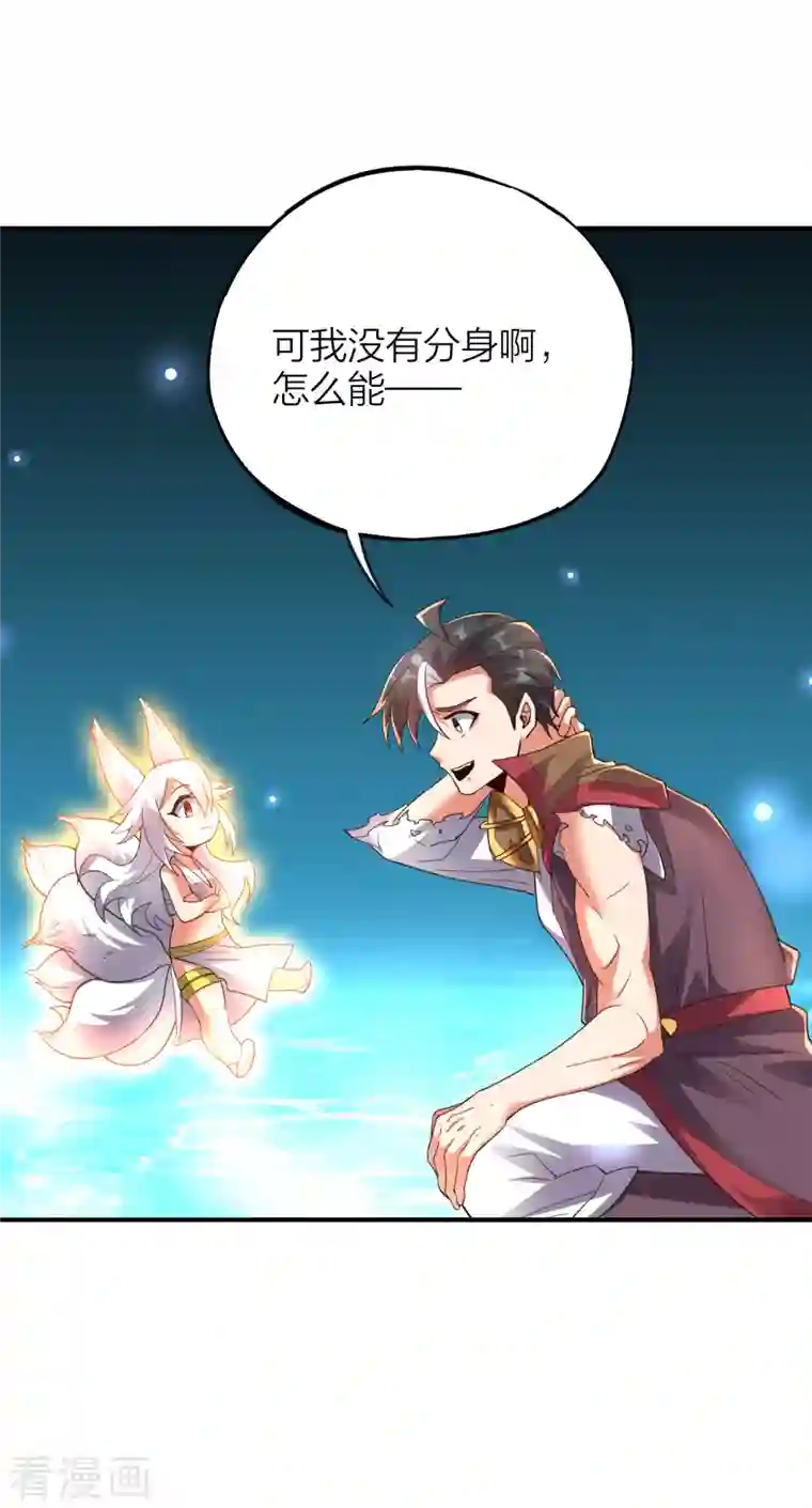 伏天圣主第2季154话 替死之术！