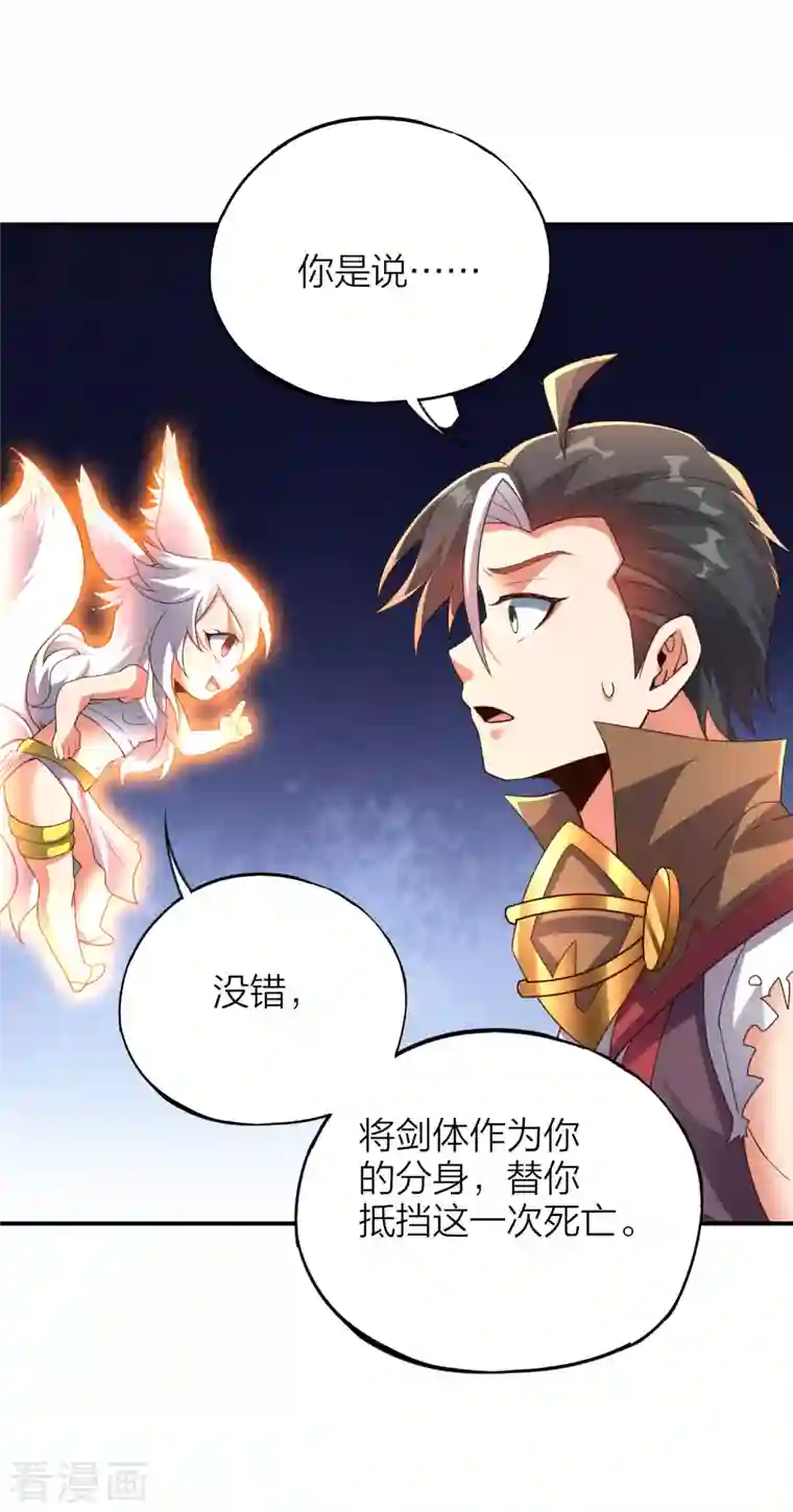 伏天圣主第2季154话 替死之术！