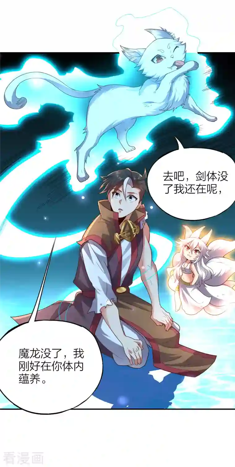 伏天圣主第2季154话 替死之术！