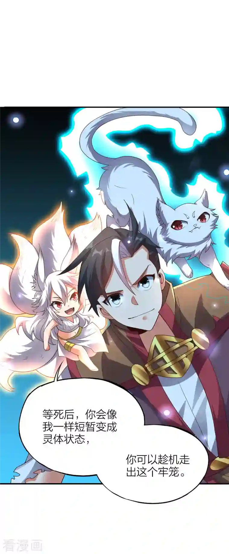 伏天圣主第2季154话 替死之术！