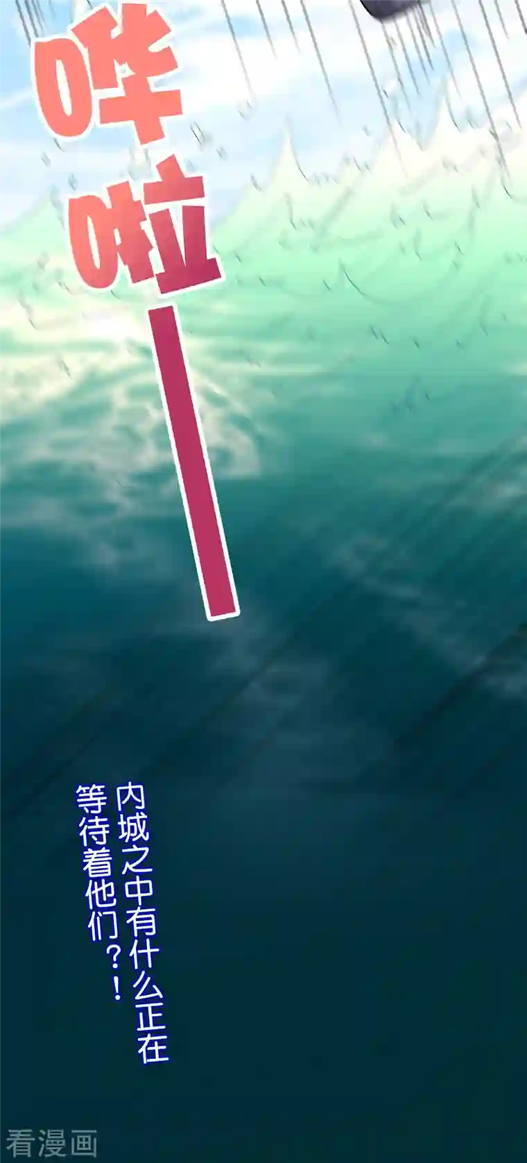 伏天圣主第2季155话 进军内城！