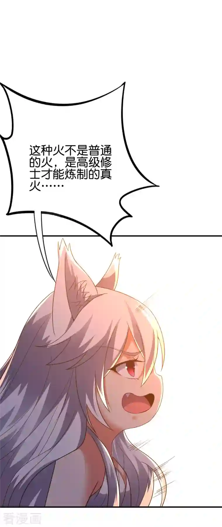 伏天圣主第2季157话 不要瞧不起女主角