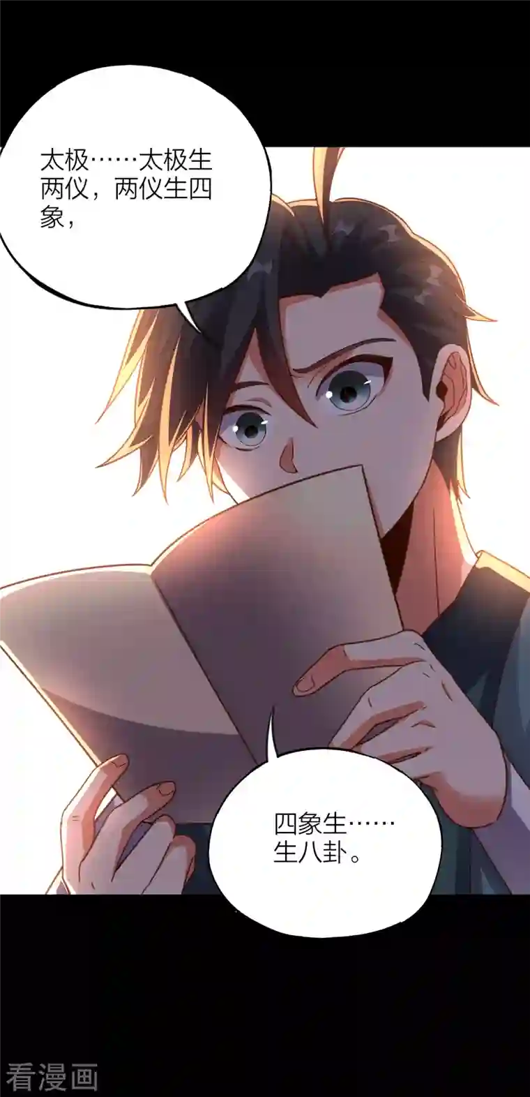 伏天圣主第2季160话 太极生两仪，两仪生四象