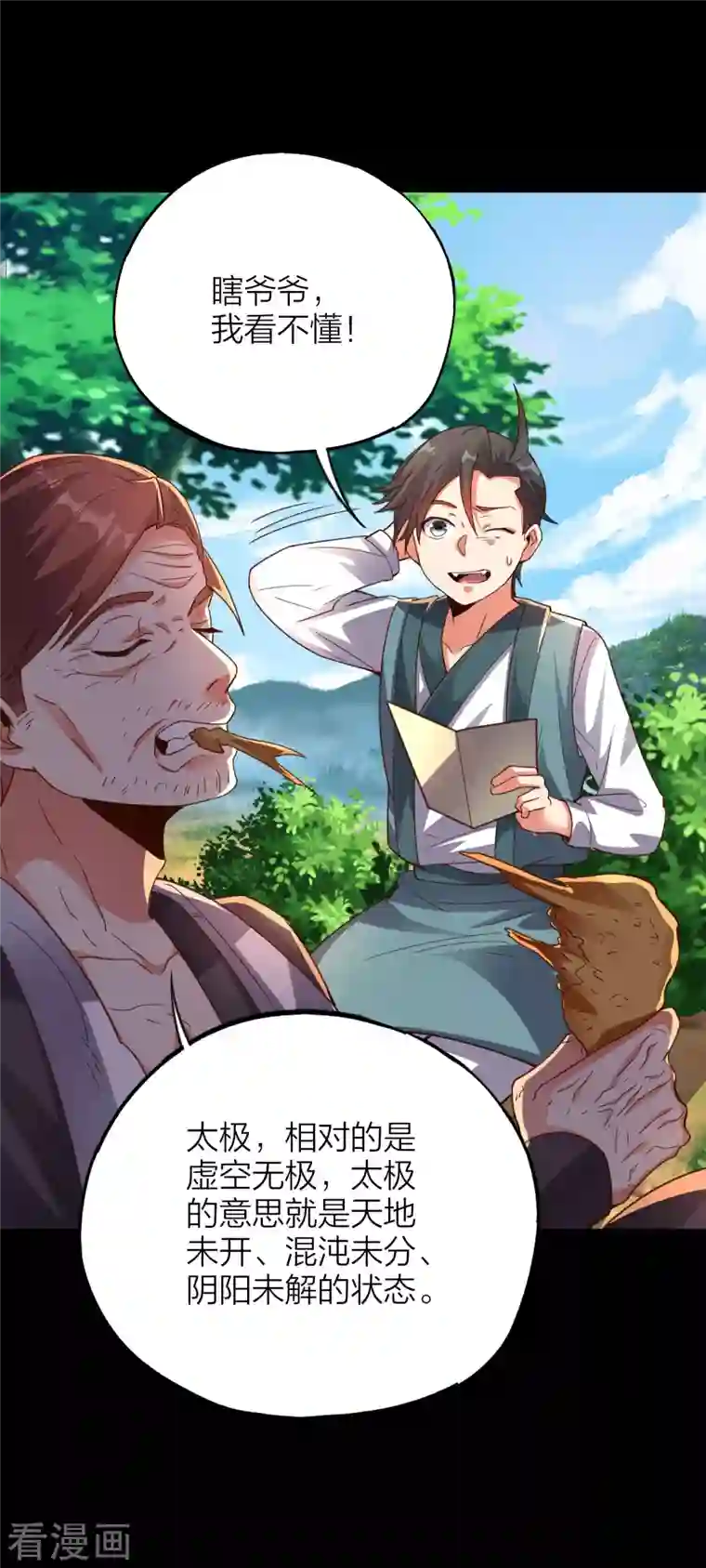 伏天圣主第2季160话 太极生两仪，两仪生四象