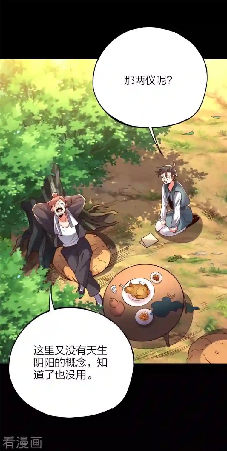 伏天圣主第2季160话 太极生两仪，两仪生四象