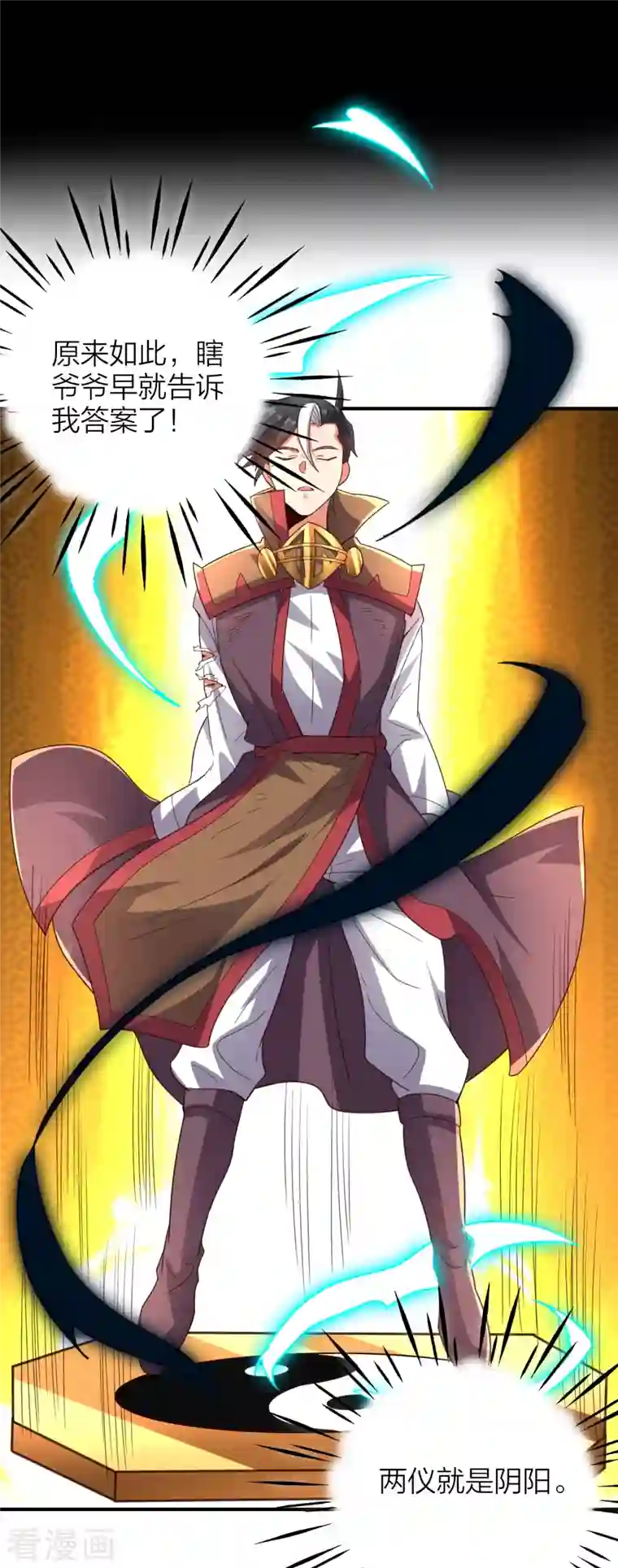 伏天圣主第2季160话 太极生两仪，两仪生四象
