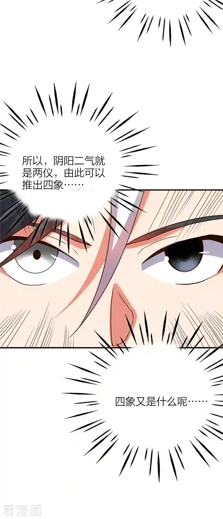 伏天圣主第2季160话 太极生两仪，两仪生四象