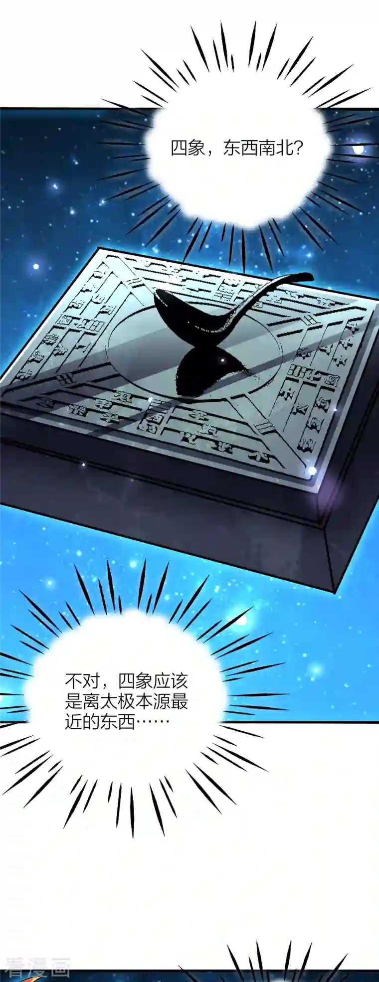 伏天圣主第2季160话 太极生两仪，两仪生四象