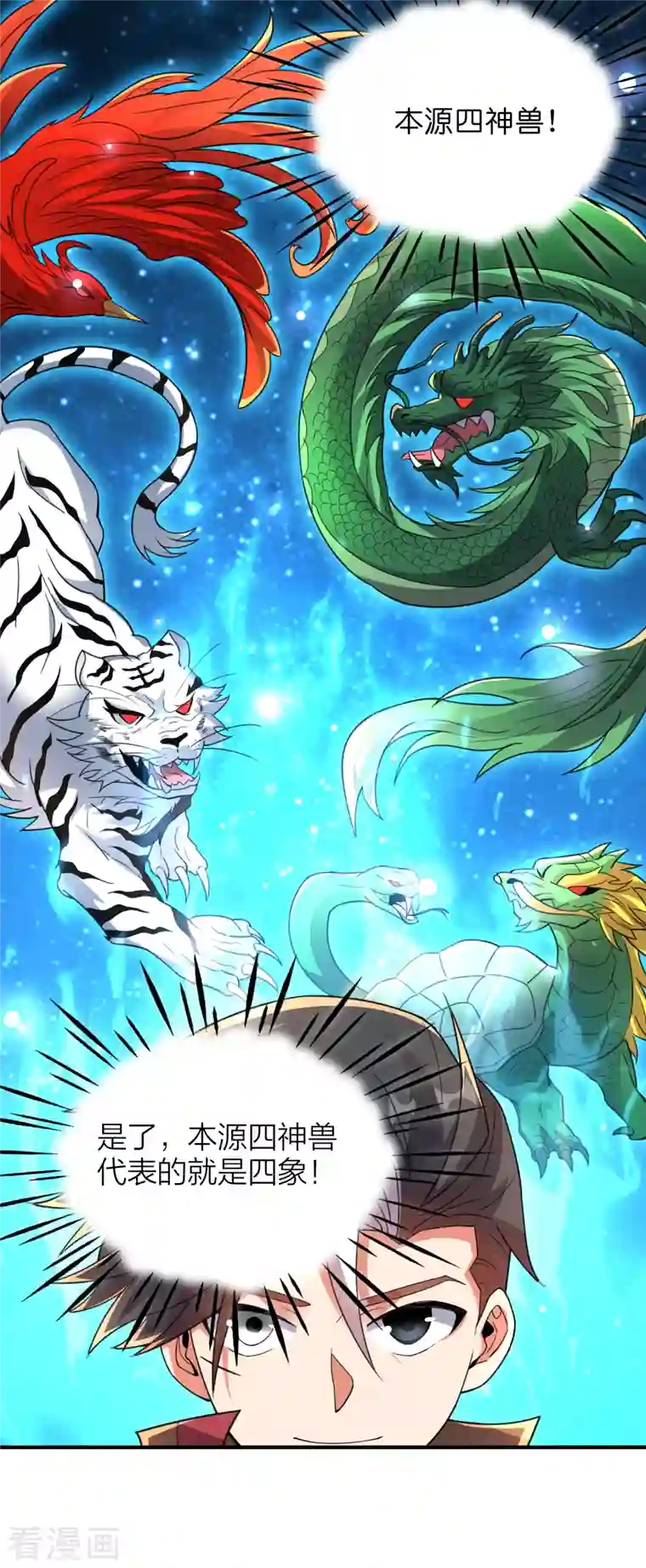 伏天圣主第2季160话 太极生两仪，两仪生四象