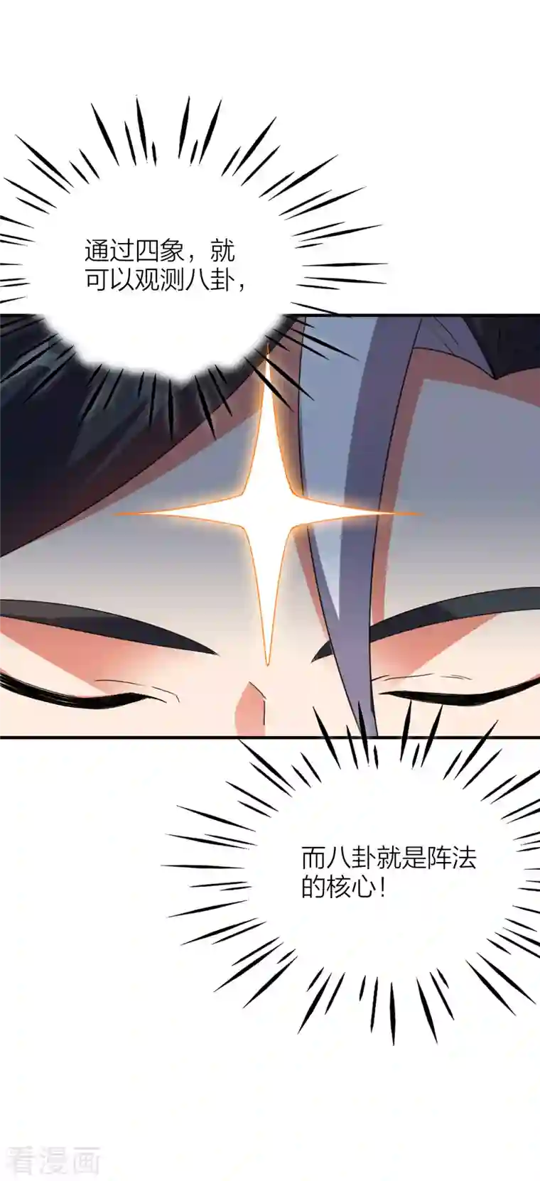 伏天圣主第2季160话 太极生两仪，两仪生四象