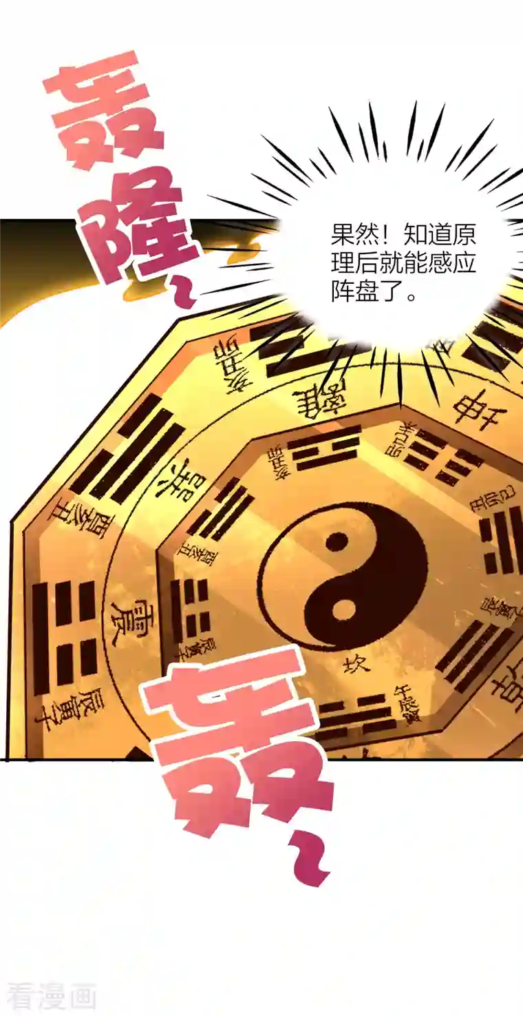 伏天圣主第2季160话 太极生两仪，两仪生四象