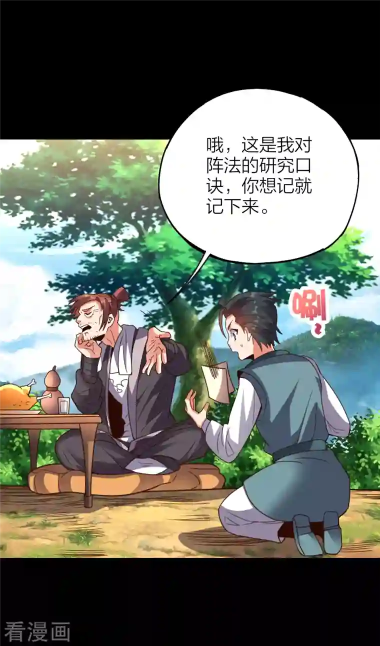 伏天圣主第2季160话 太极生两仪，两仪生四象