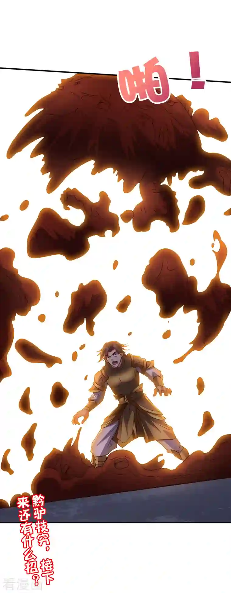 伏天圣主第2季161话 对敌之时不要随便YY！