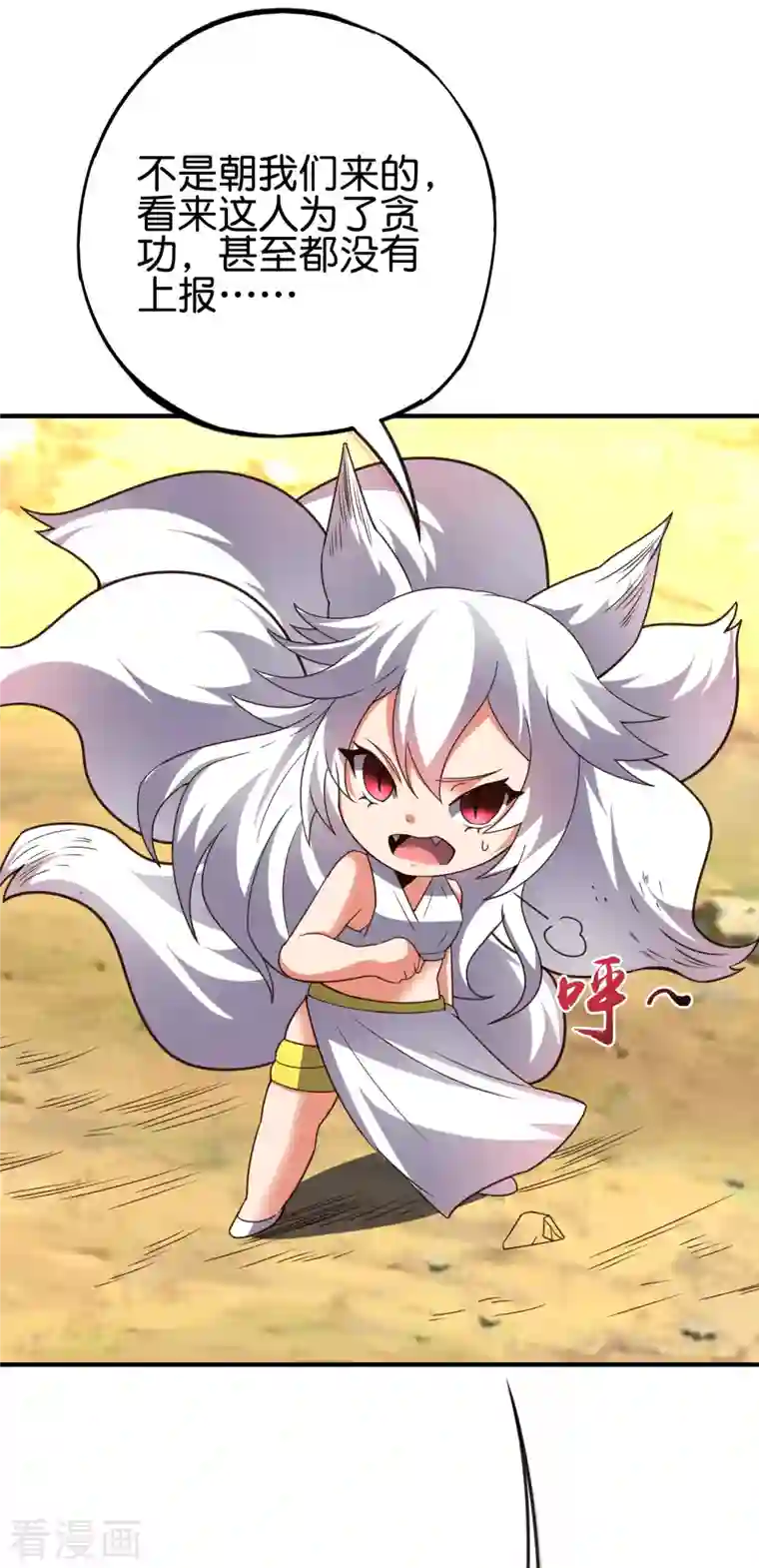 伏天圣主第2季162话 蛇妖？！