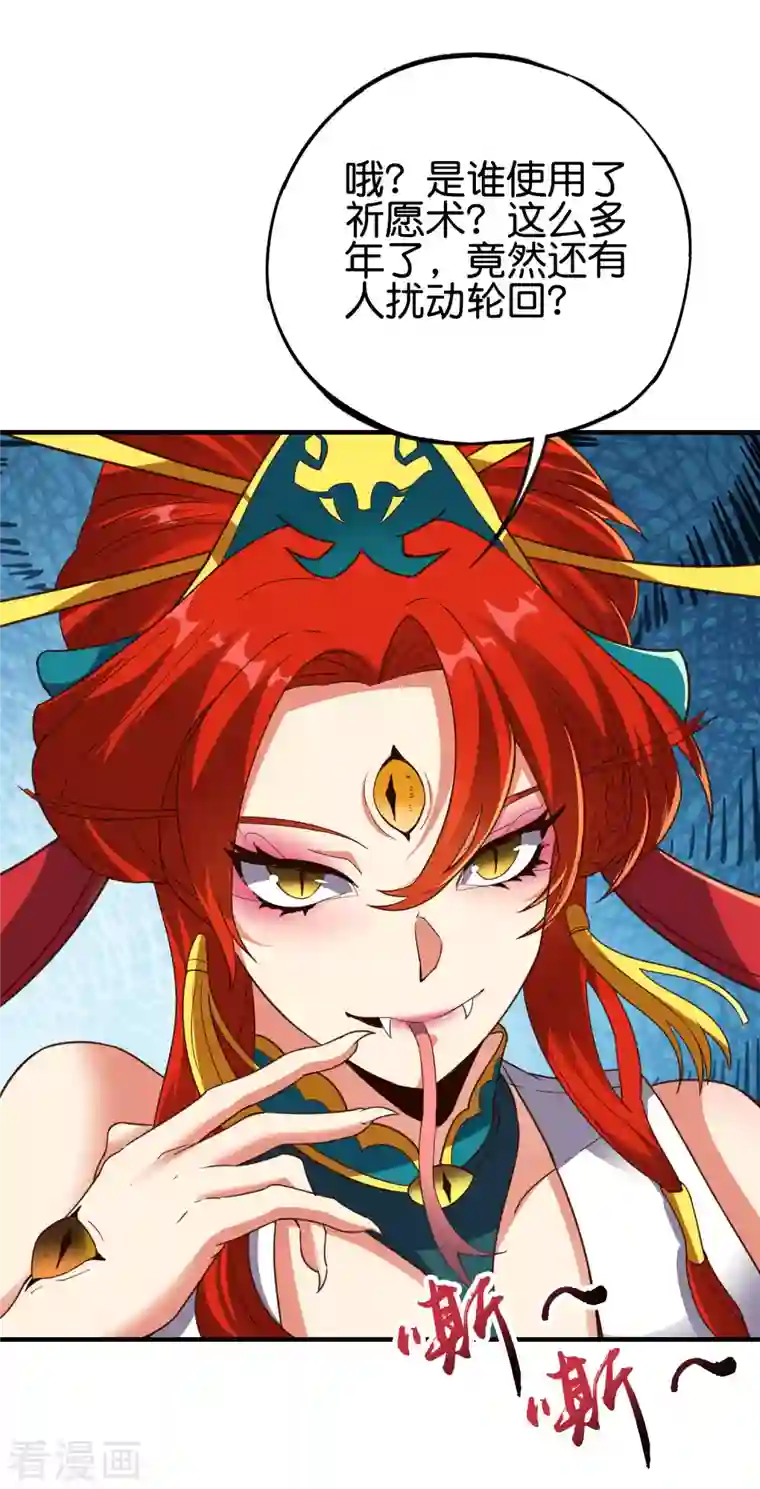 伏天圣主第2季162话 蛇妖？！