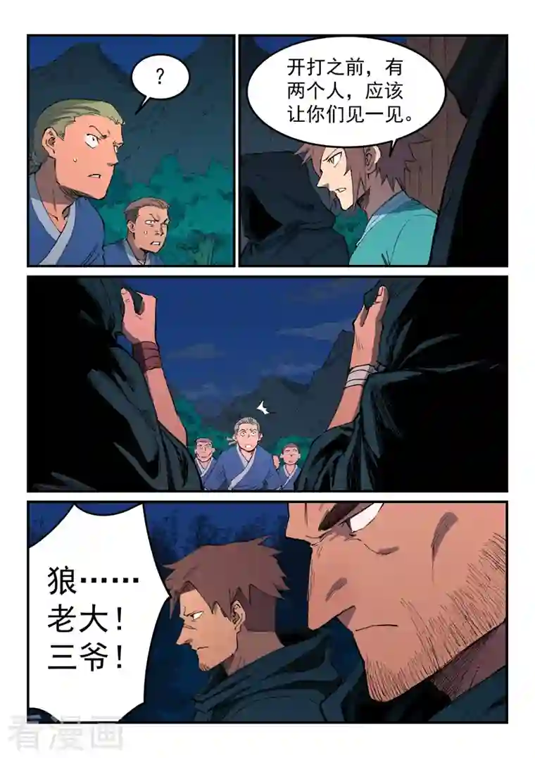 星武神诀第502话