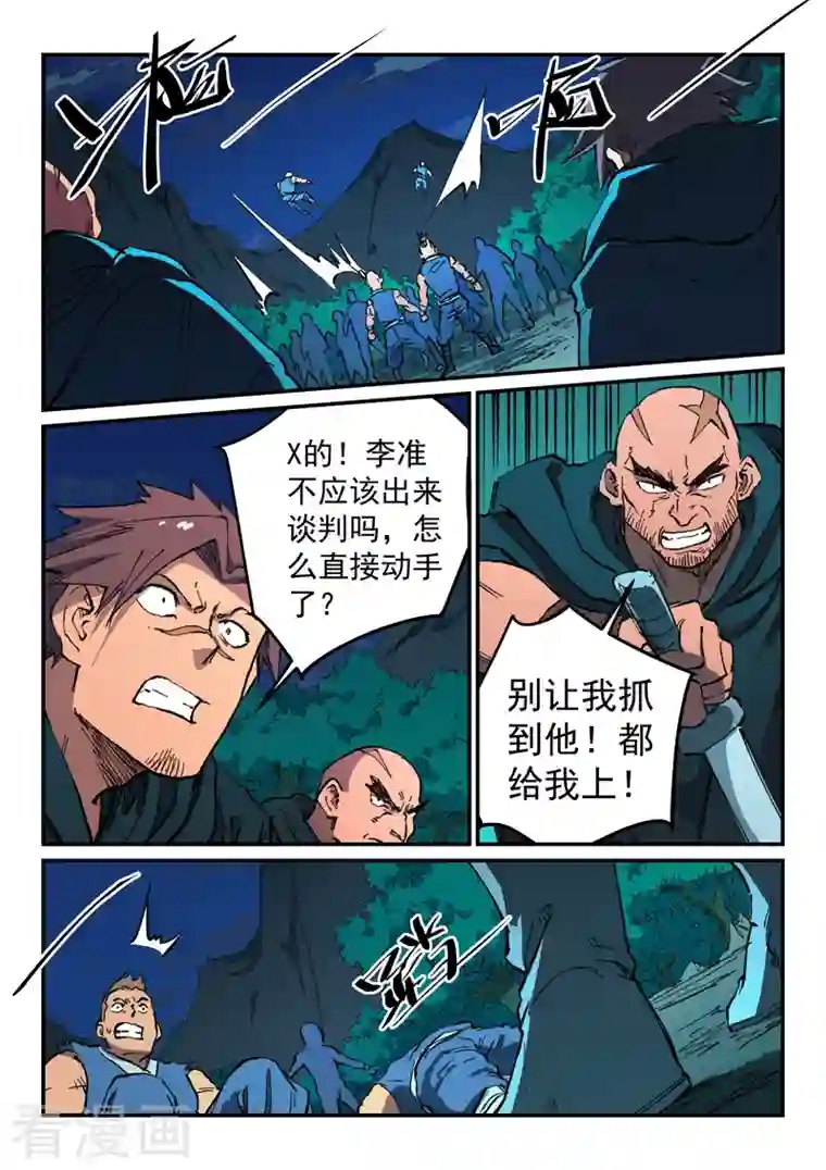 星武神诀第503话
