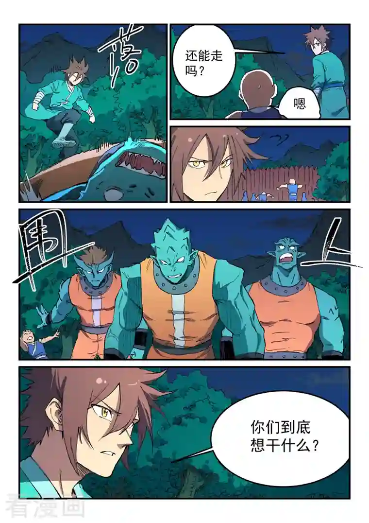 星武神诀第503话