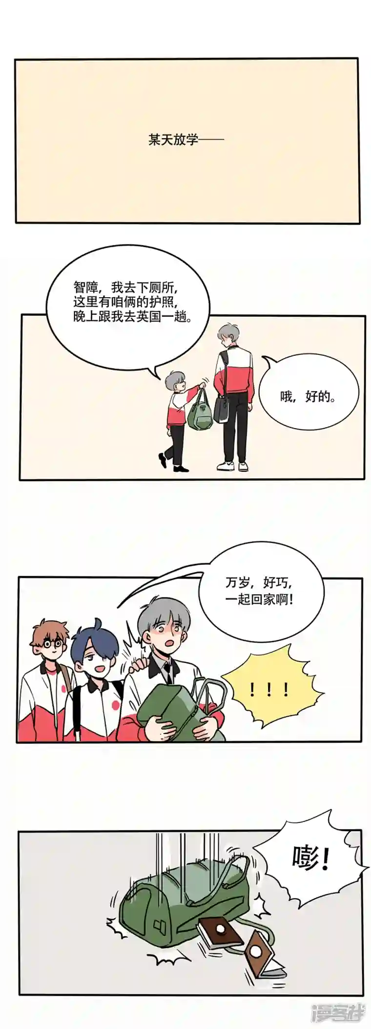 快把我哥带走第220话