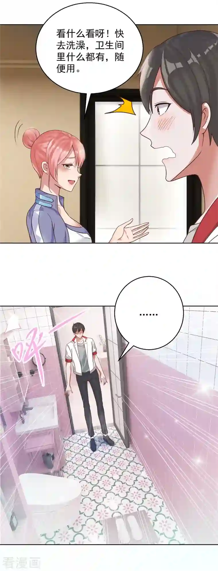 法师传奇第47话 洗澡