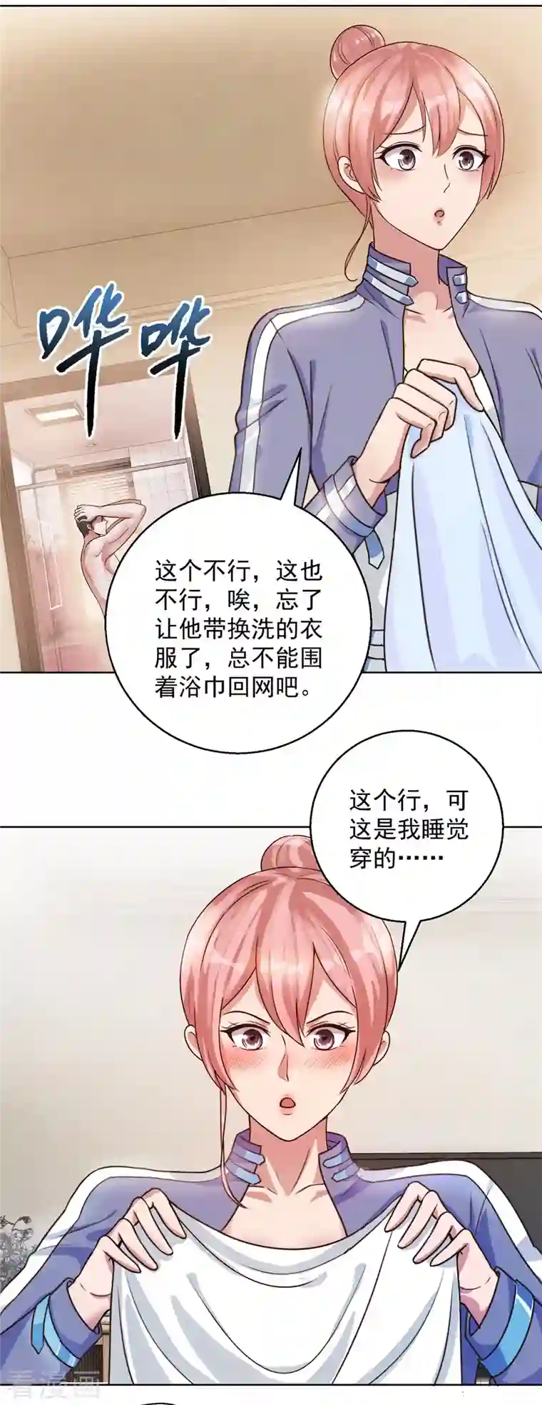 法师传奇第47话 洗澡