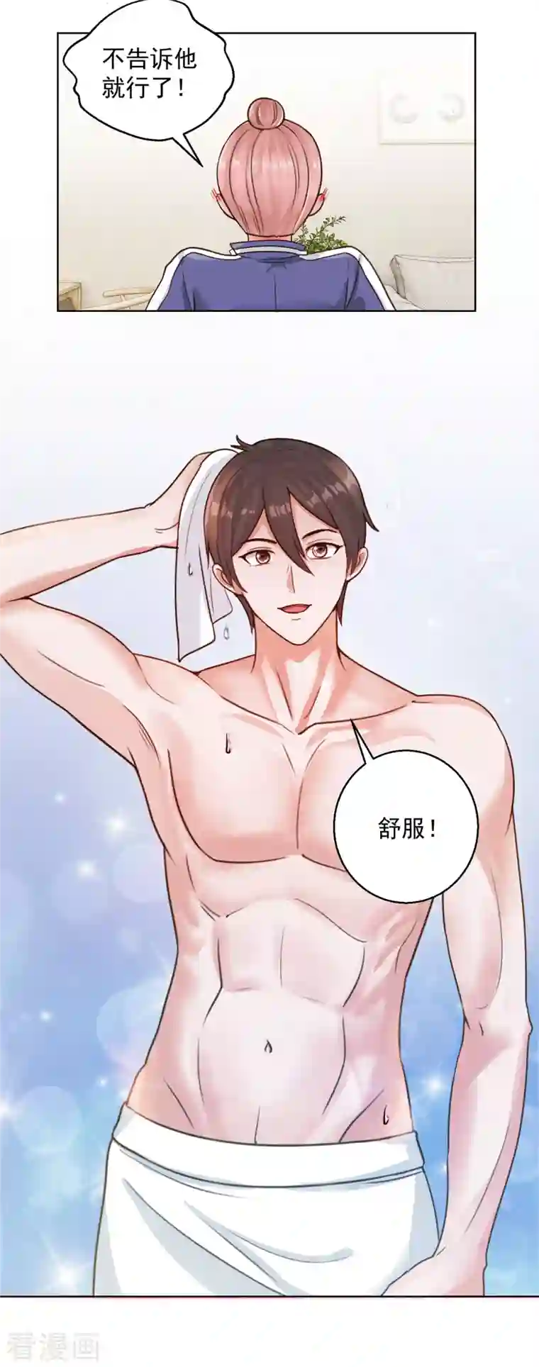 法师传奇第47话 洗澡