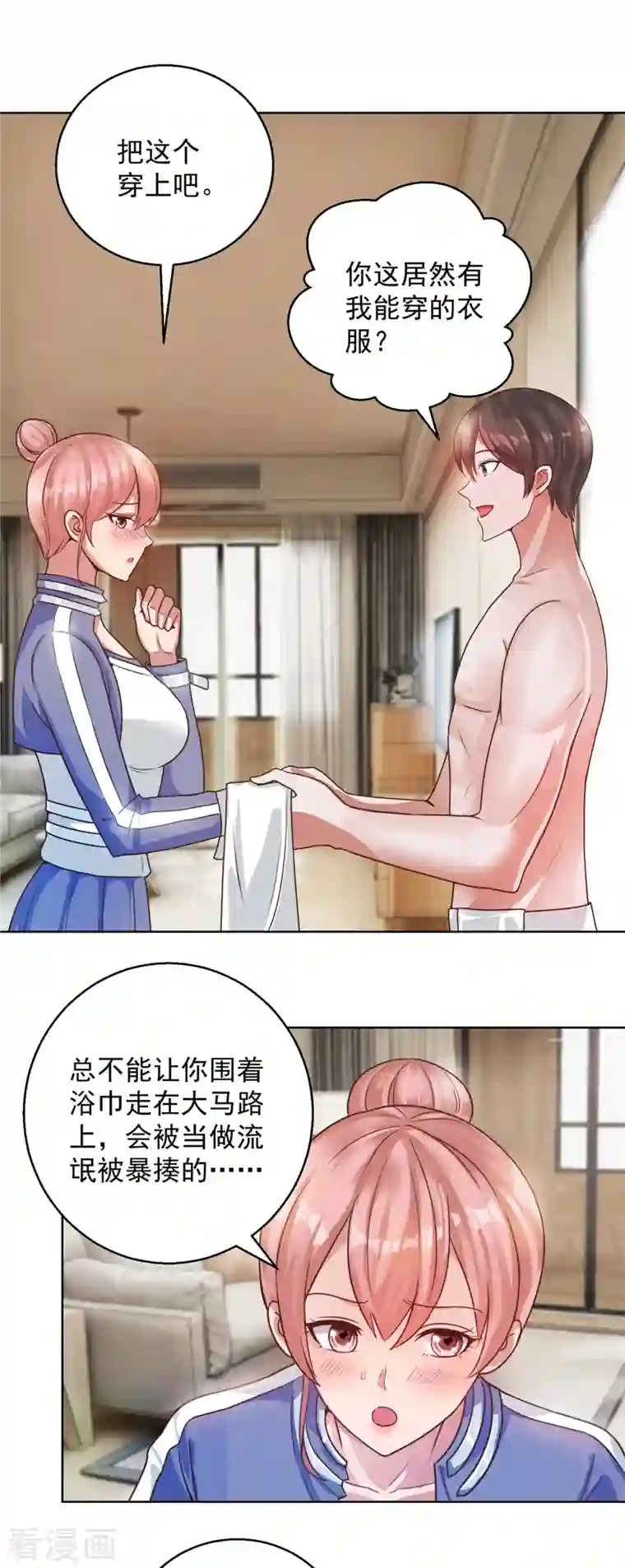 法师传奇第47话 洗澡