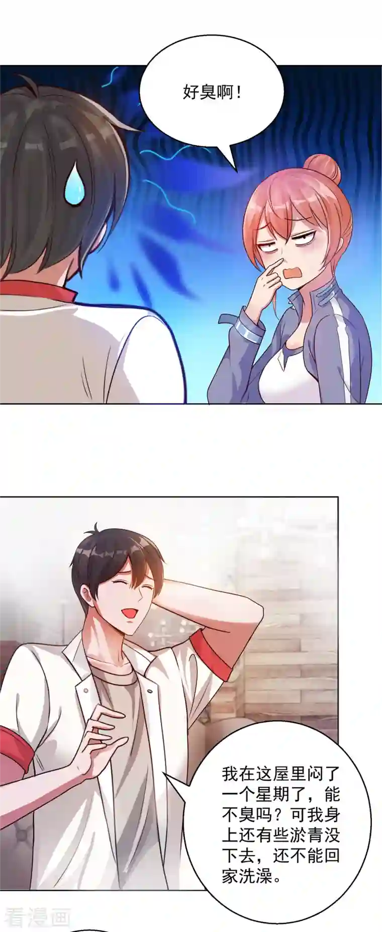 法师传奇第47话 洗澡