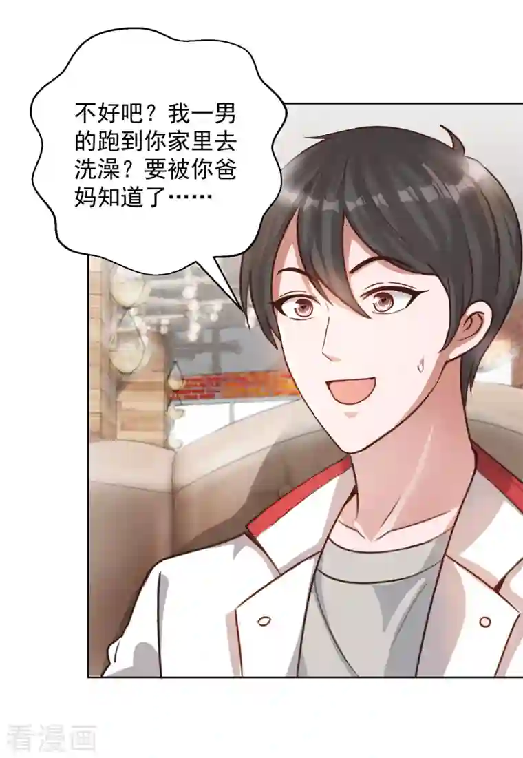 法师传奇第47话 洗澡