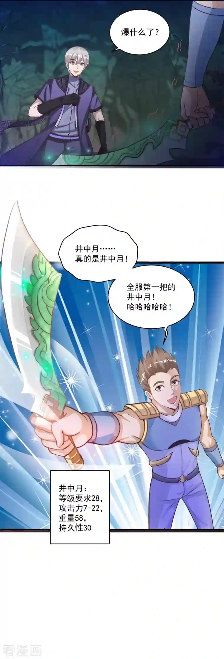 法师传奇第55话 进场，收割