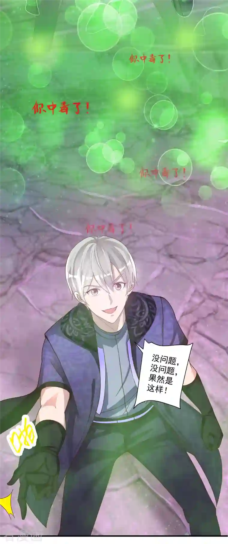 法师传奇第55话 进场，收割