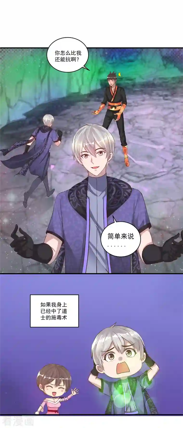 法师传奇第55话 进场，收割