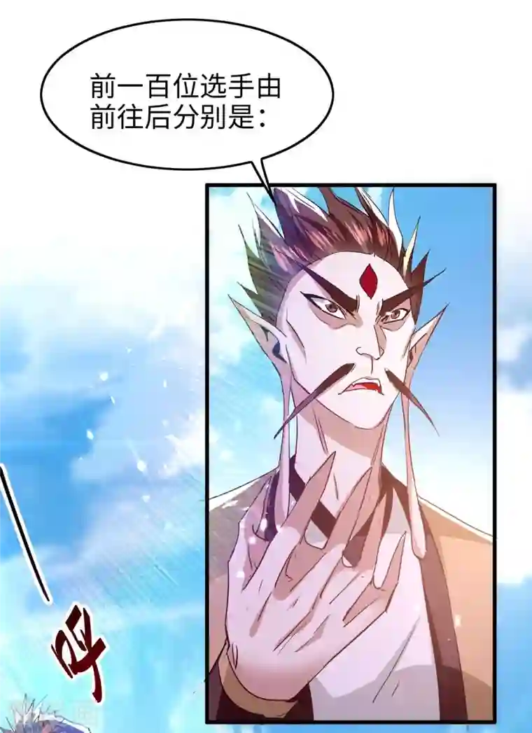 仙帝归来第257话 被针对了