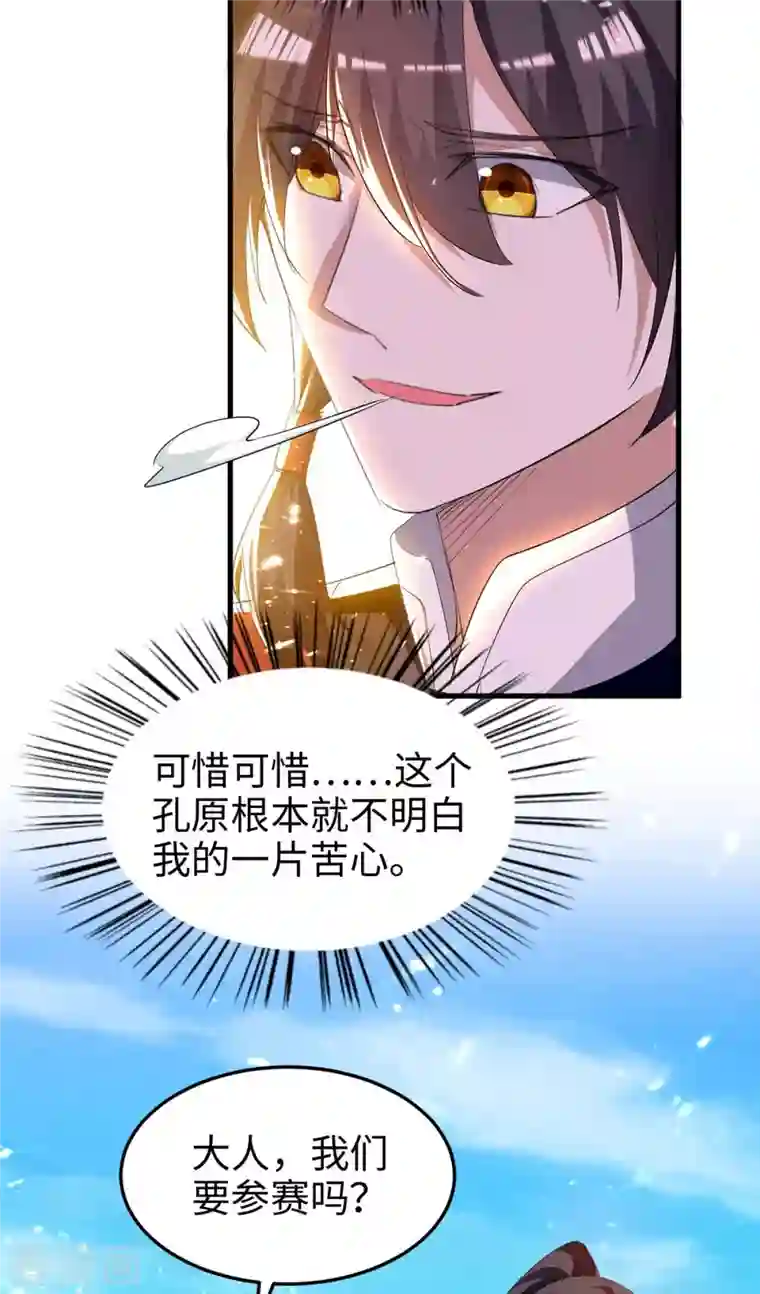 仙帝归来第257话 被针对了