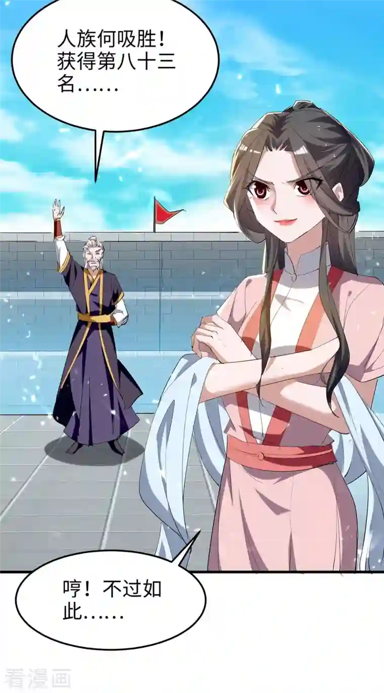 仙帝归来第257话 被针对了